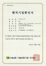 벤처기업확인서