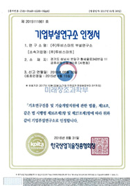 기업부설연구소 인정서