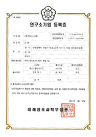 연구소기업 등록증