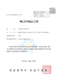 통신판매업신고증
